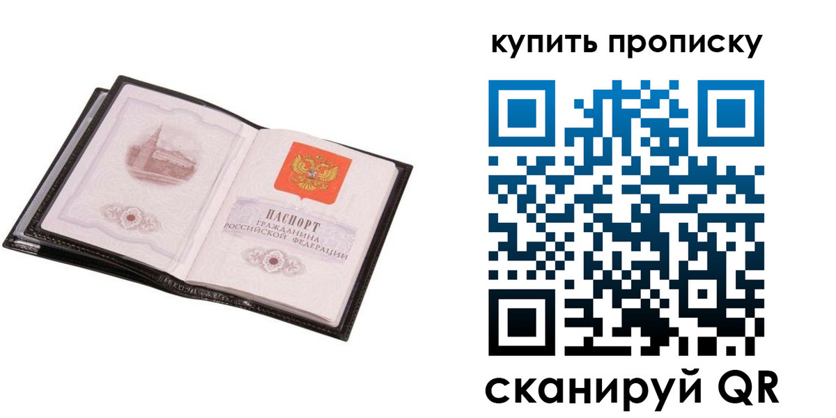 прописка паспорт в Павлово