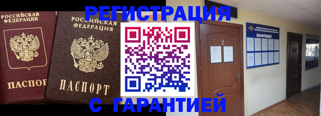 временная прописка в Павлово