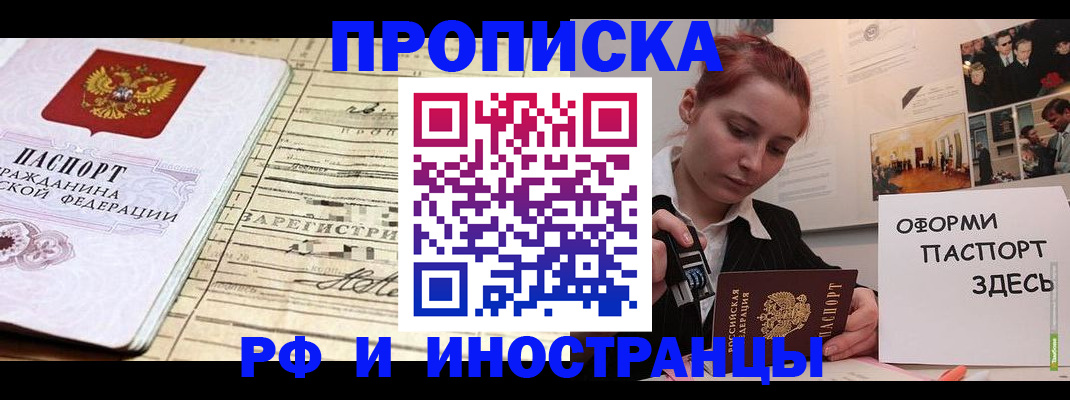прописка от собственника в Павлово